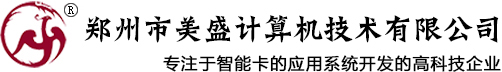 郑州市美盛计算机技术有限公司电动车小区自助充电站，充电插座，消费一卡通，售饭机，节水控制器。