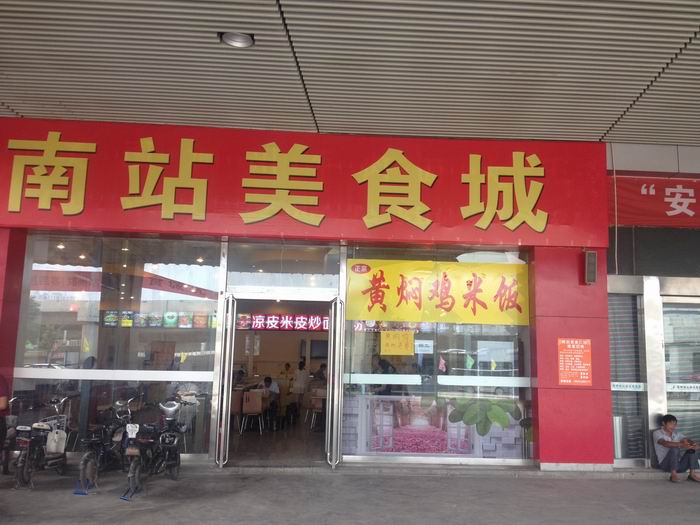 我公司美食城消费管理系统成功登陆郑州客运南站美食城